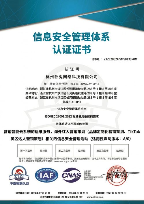 卧兔网络喜获国际双认证，筑基信息安全磐石，领航营销服务新未来